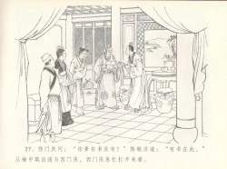 Page 31 of 金瓶梅全传 七 许嫁蒋竹山