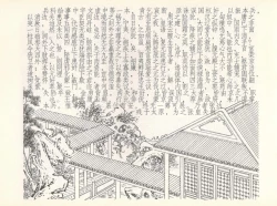Page 34 of 金瓶梅全传 七 许嫁蒋竹山