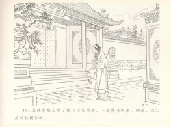 Page 39 of 金瓶梅全传 七 许嫁蒋竹山