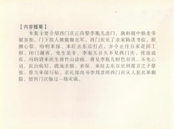 Page 4 of 金瓶梅全传 七 许嫁蒋竹山