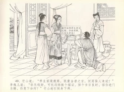 Page 53 of 金瓶梅全传 七 许嫁蒋竹山