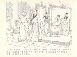 Page 62 of 金瓶梅全传 七 许嫁蒋竹山