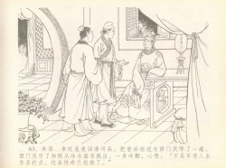 Page 67 of 金瓶梅全传 七 许嫁蒋竹山