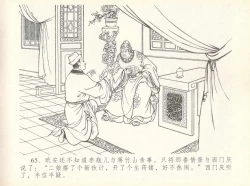 Page 69 of 金瓶梅全传 七 许嫁蒋竹山