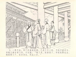 Page 6 of 金瓶梅全传 七 许嫁蒋竹山