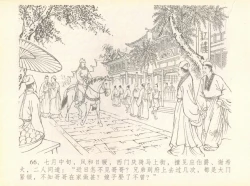 Page 70 of 金瓶梅全传 七 许嫁蒋竹山