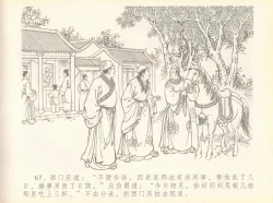 Page 71 of 金瓶梅全传 七 许嫁蒋竹山