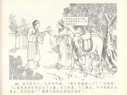 Page 73 of 金瓶梅全传 七 许嫁蒋竹山