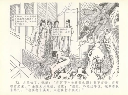 Page 76 of 金瓶梅全传 七 许嫁蒋竹山