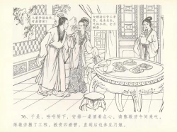 Page 80 of 金瓶梅全传 七 许嫁蒋竹山