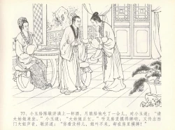 Page 81 of 金瓶梅全传 七 许嫁蒋竹山