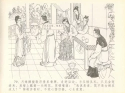 Page 83 of 金瓶梅全传 七 许嫁蒋竹山