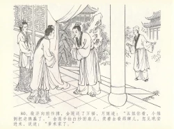 Page 84 of 金瓶梅全传 七 许嫁蒋竹山