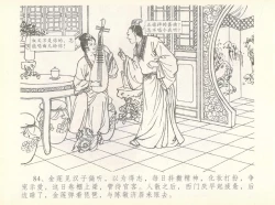 Page 88 of 金瓶梅全传 七 许嫁蒋竹山