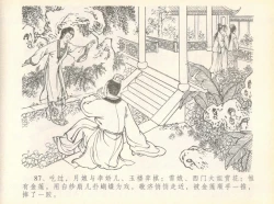 Page 91 of 金瓶梅全传 七 许嫁蒋竹山