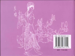 Page 94 of 金瓶梅全传 七 许嫁蒋竹山