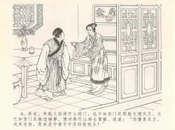 Page 10 of 金瓶梅全传 八 情感西门庆