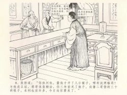 Page 12 of 金瓶梅全传 八 情感西门庆