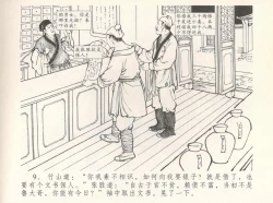 Page 13 of 金瓶梅全传 八 情感西门庆