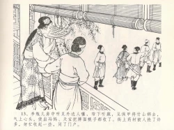 Page 17 of 金瓶梅全传 八 情感西门庆