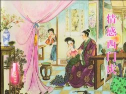 Page 1 of 金瓶梅全传 八 情感西门庆