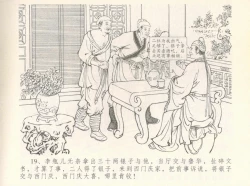 Page 23 of 金瓶梅全传 八 情感西门庆