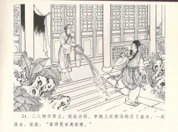 Page 25 of 金瓶梅全传 八 情感西门庆