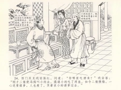 Page 28 of 金瓶梅全传 八 情感西门庆