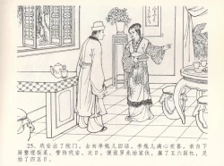 Page 29 of 金瓶梅全传 八 情感西门庆