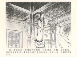 Page 32 of 金瓶梅全传 八 情感西门庆