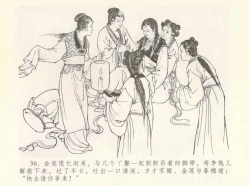 Page 34 of 金瓶梅全传 八 情感西门庆