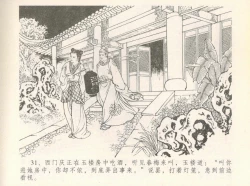 Page 35 of 金瓶梅全传 八 情感西门庆