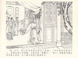 Page 37 of 金瓶梅全传 八 情感西门庆