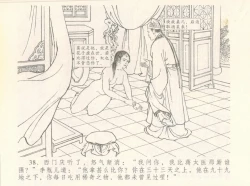 Page 42 of 金瓶梅全传 八 情感西门庆