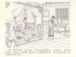 Page 44 of 金瓶梅全传 八 情感西门庆