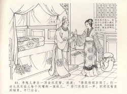 Page 45 of 金瓶梅全传 八 情感西门庆