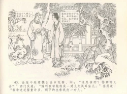 Page 47 of 金瓶梅全传 八 情感西门庆