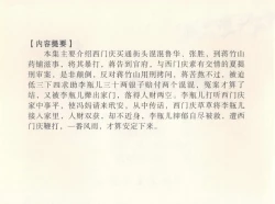 Page 4 of 金瓶梅全传 八 情感西门庆