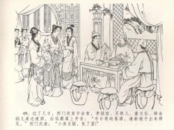 Page 53 of 金瓶梅全传 八 情感西门庆