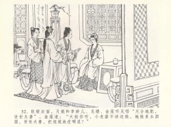 Page 56 of 金瓶梅全传 八 情感西门庆