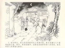 Page 5 of 金瓶梅全传 八 情感西门庆