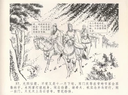 Page 61 of 金瓶梅全传 八 情感西门庆
