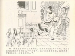 Page 63 of 金瓶梅全传 八 情感西门庆