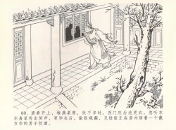 Page 64 of 金瓶梅全传 八 情感西门庆