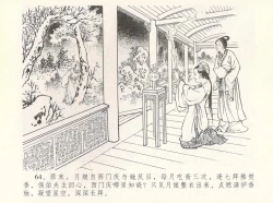 Page 68 of 金瓶梅全传 八 情感西门庆