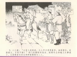 Page 6 of 金瓶梅全传 八 情感西门庆