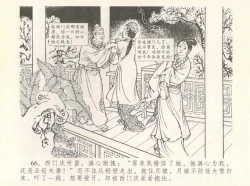 Page 70 of 金瓶梅全传 八 情感西门庆