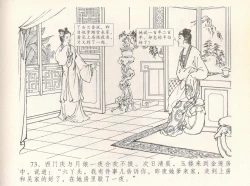 Page 77 of 金瓶梅全传 八 情感西门庆