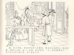 Page 85 of 金瓶梅全传 八 情感西门庆