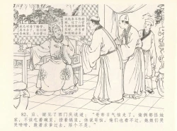 Page 86 of 金瓶梅全传 八 情感西门庆